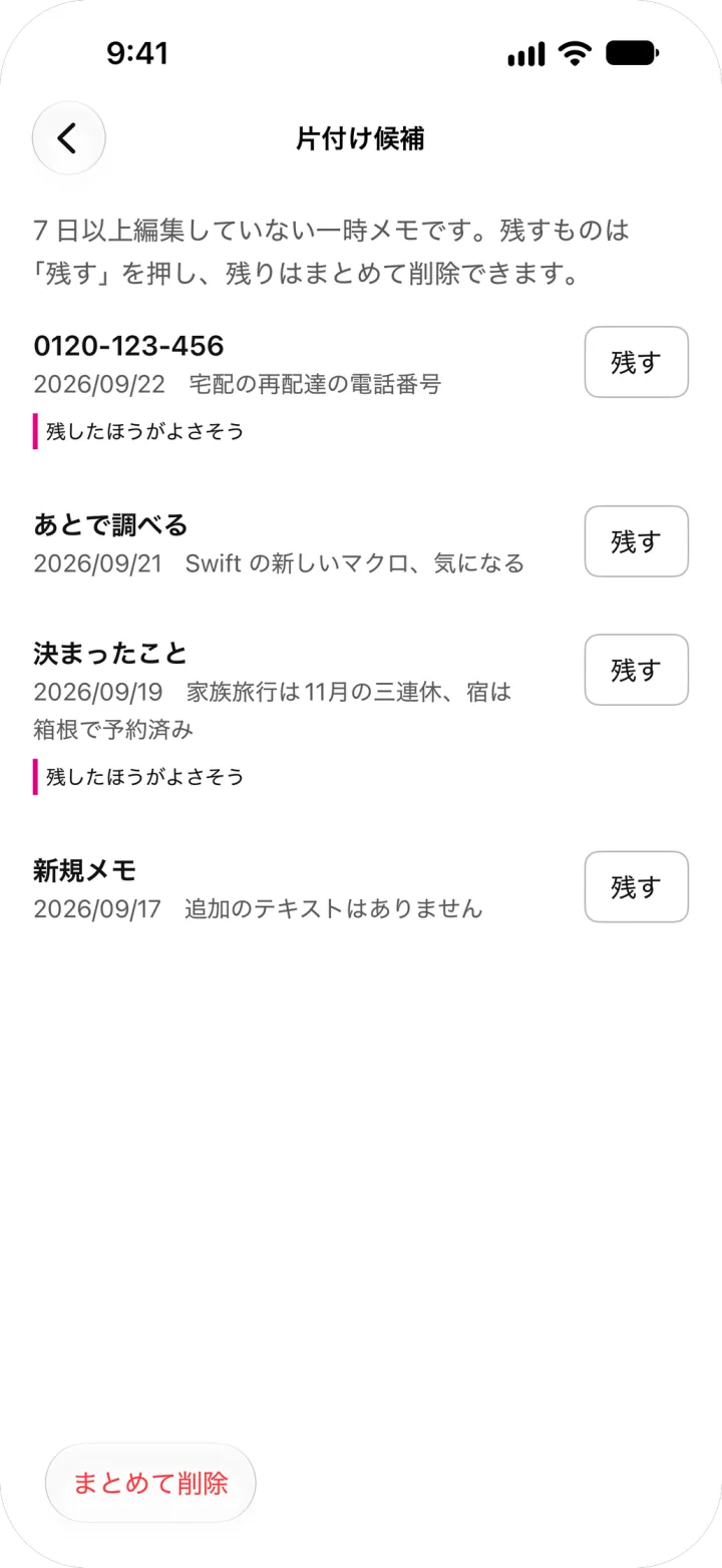 片付け候補
