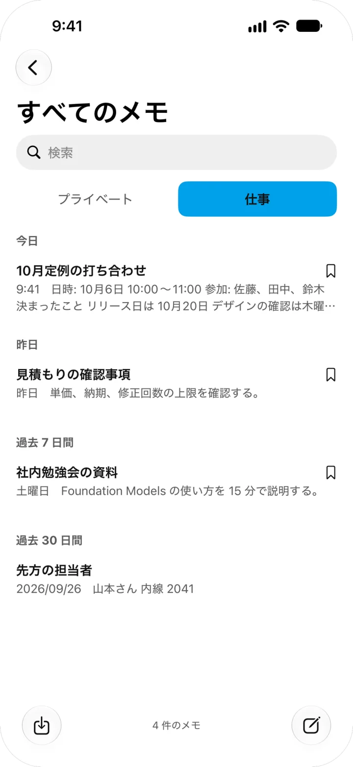 プライベートと仕事